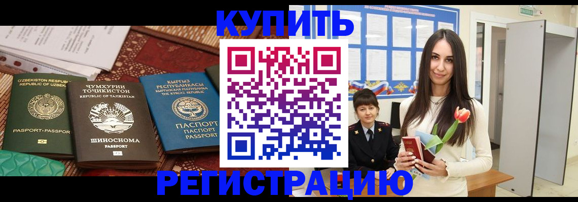 временная регистрация для всех в Агиделе